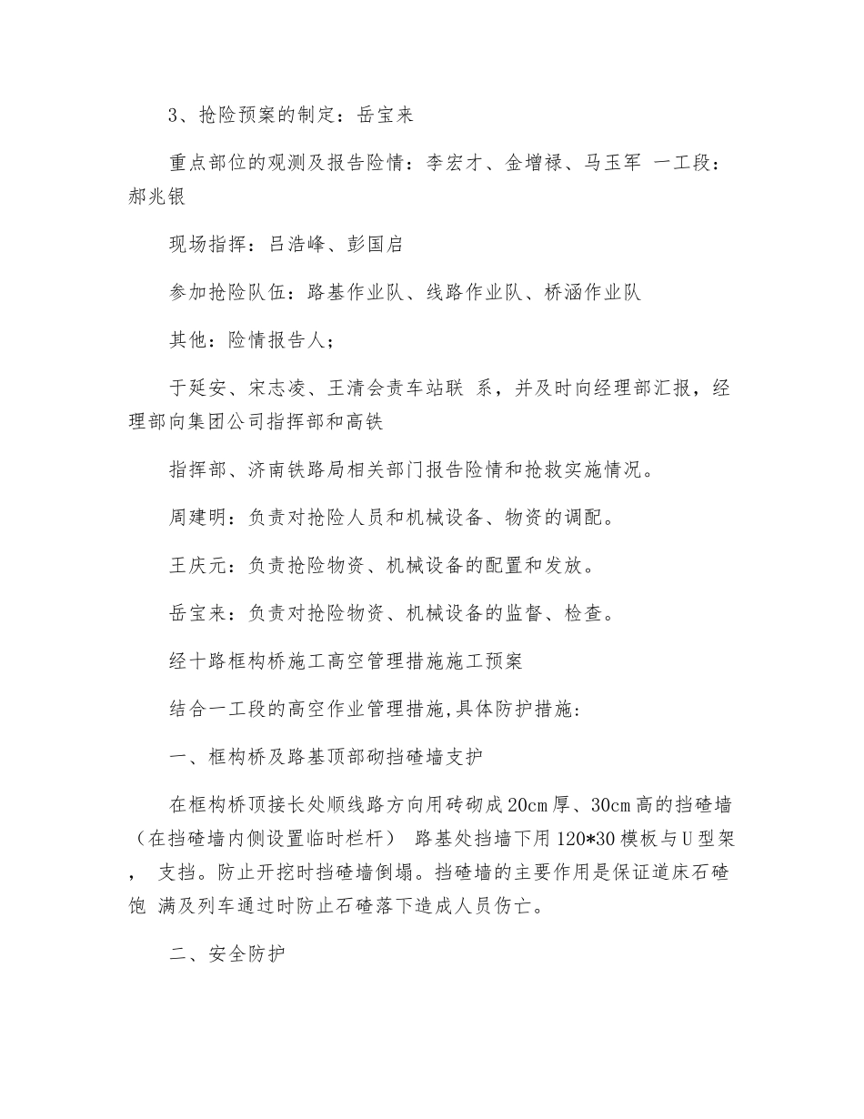 高空工程预防措施及应急预案_第3页