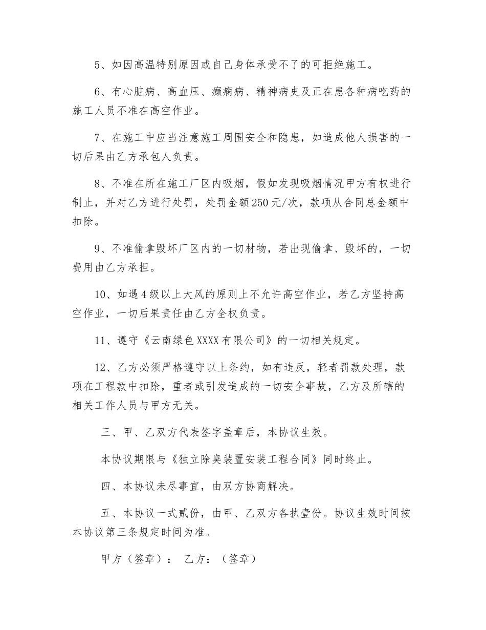 高空施工安全协议_第2页
