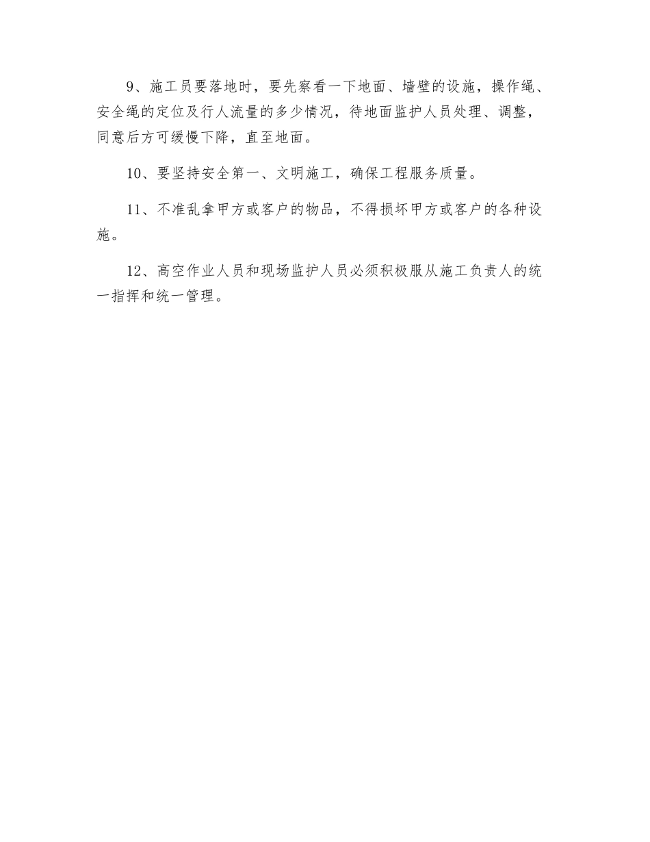 高空滑板安全操作规程_第2页
