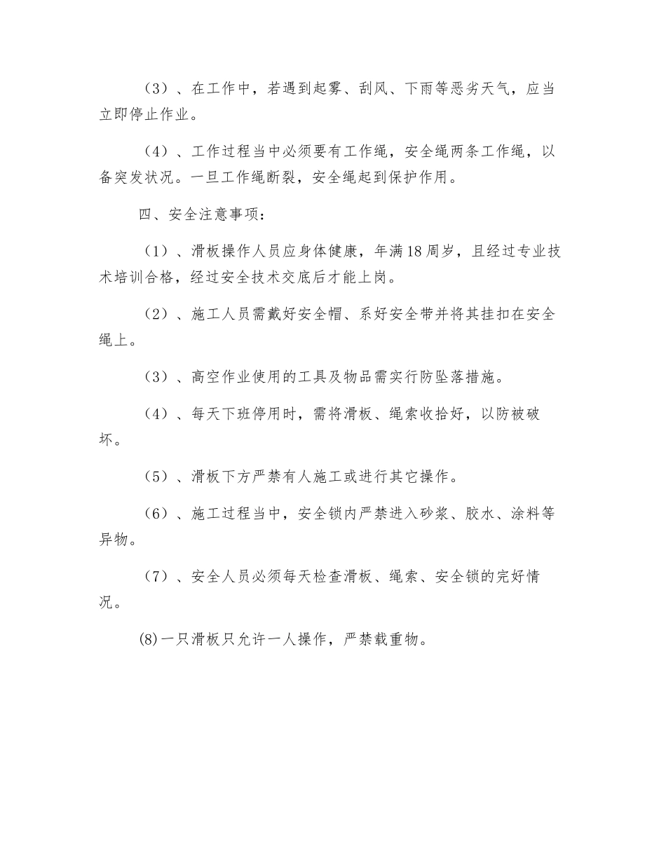 高空滑板作业施工方案_第2页