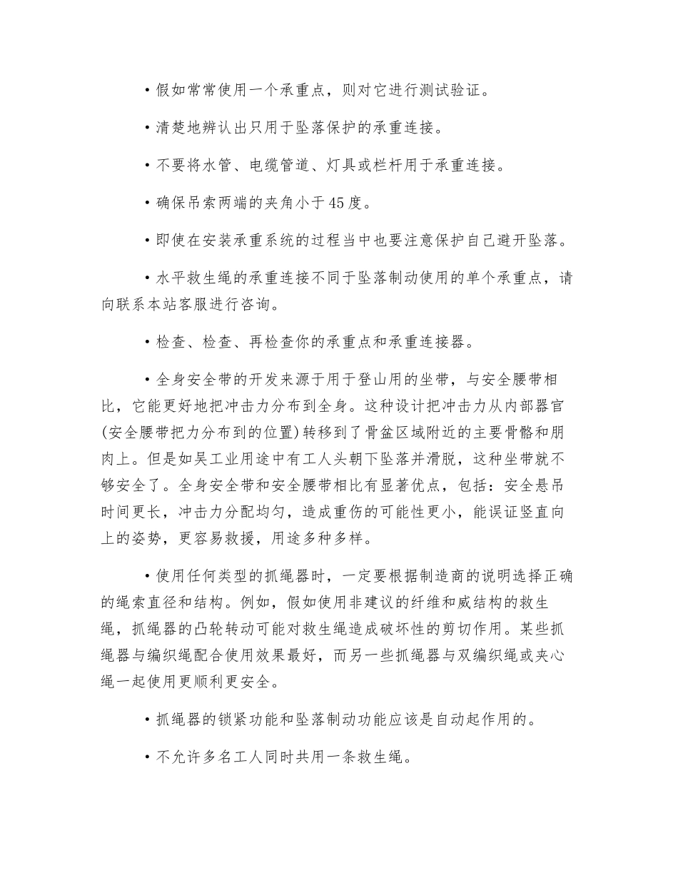 高空防护你应该知道的防护常识_第2页