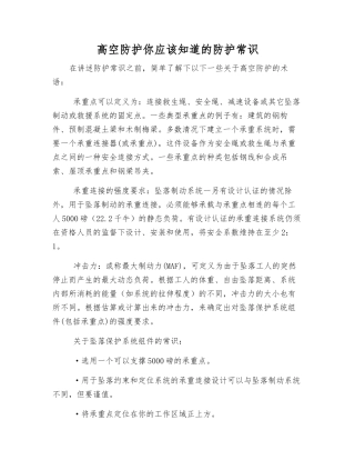 高空防护你应该知道的防护常识