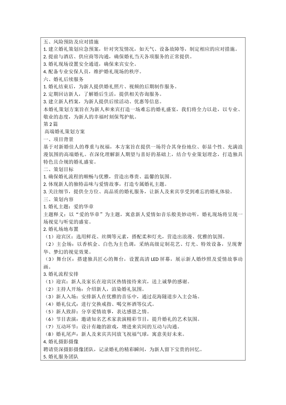 高端婚礼策划方案_第2页