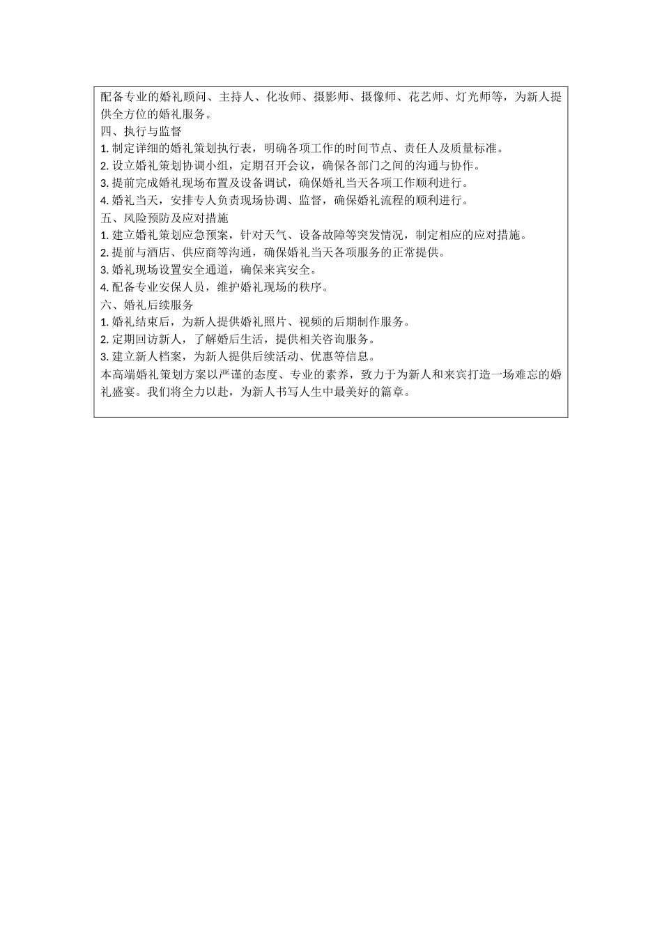 高端婚礼策划方案_第3页