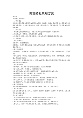 高端婚礼策划方案