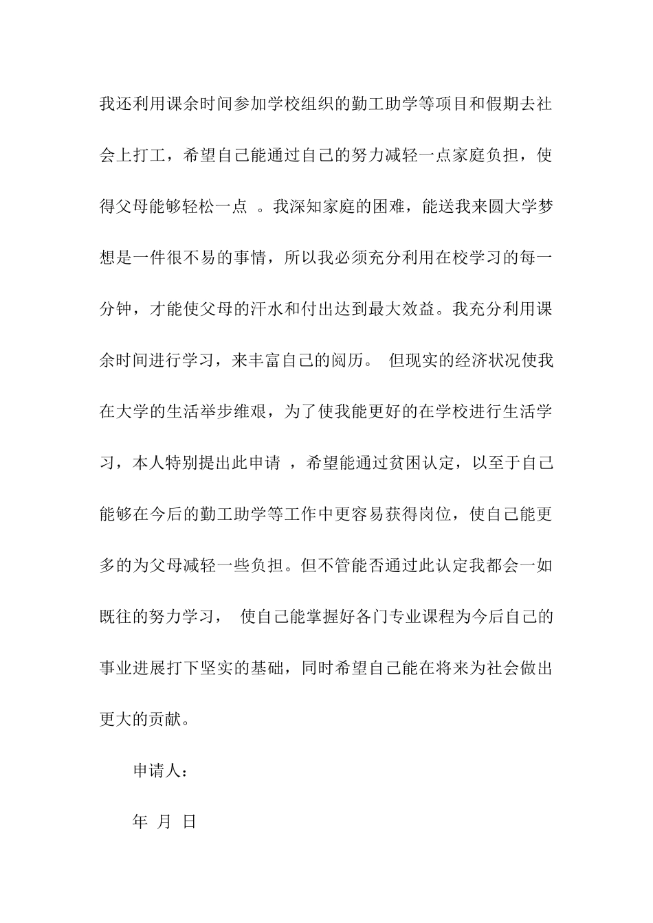 高等学校贫困认定申请书_第2页