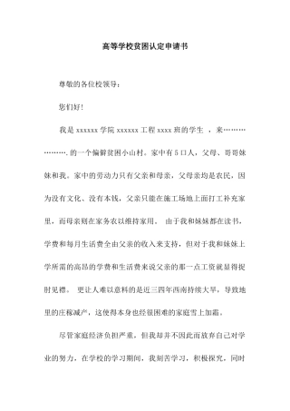 高等学校贫困认定申请书