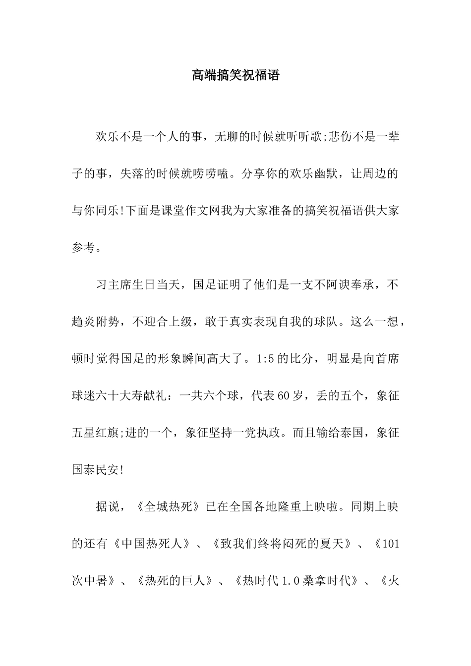 高端搞笑祝福语_第1页