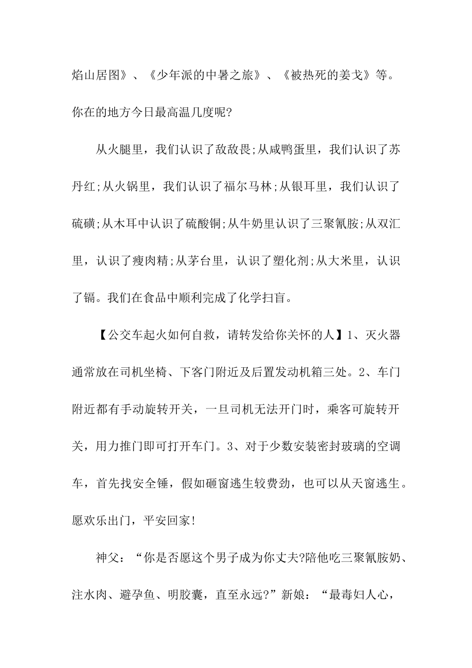 高端搞笑祝福语_第2页