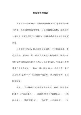 高端搞笑祝福语