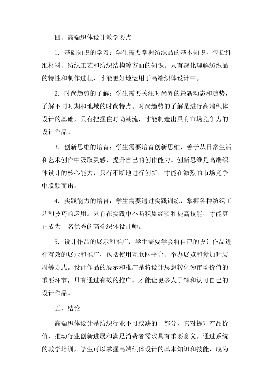 高端织体设计教学_第2页