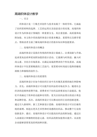 高端织体设计教学