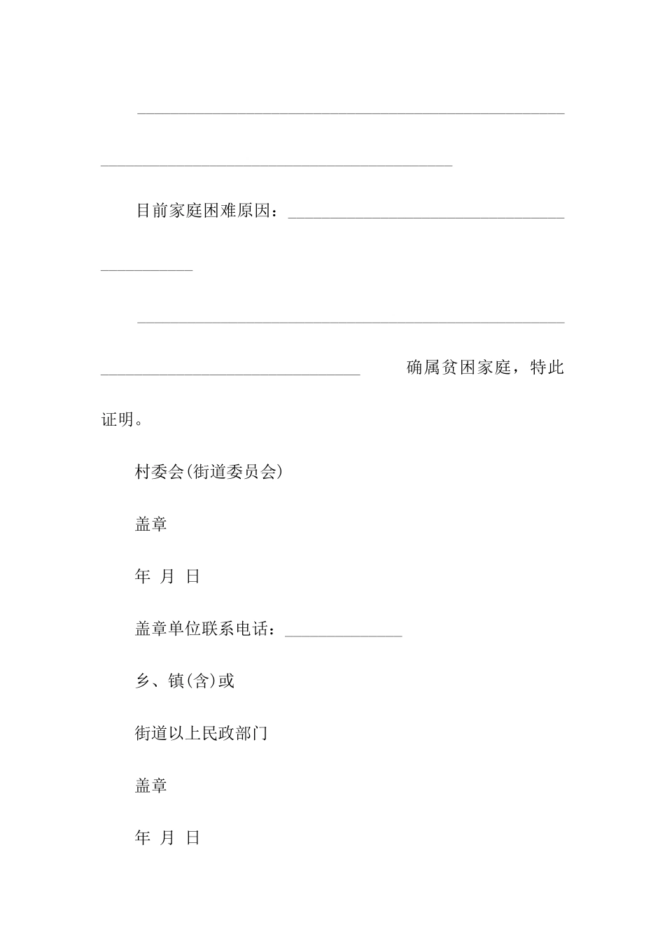 高等学校贫困证明表_第2页