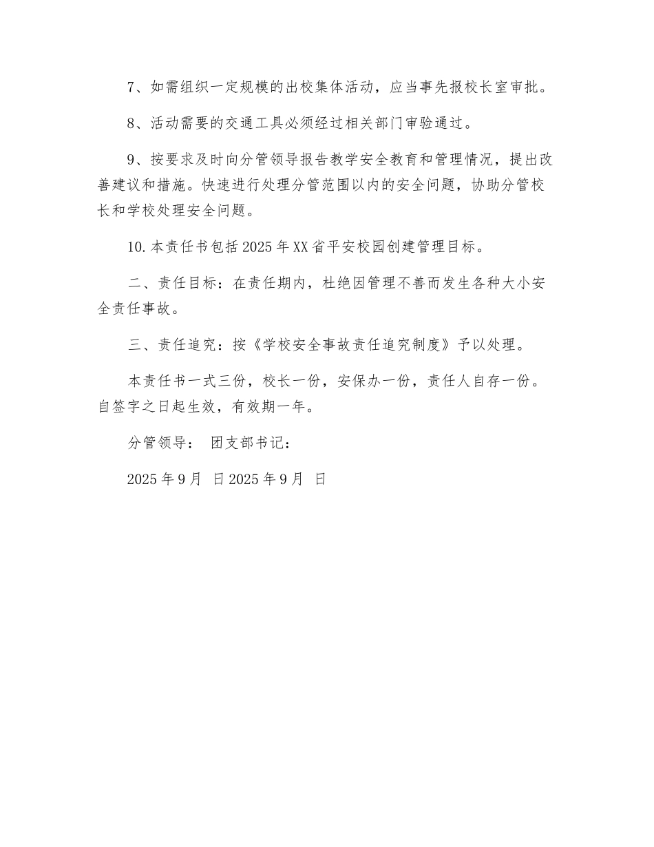 高级中学团支部书记安全责任书_第2页