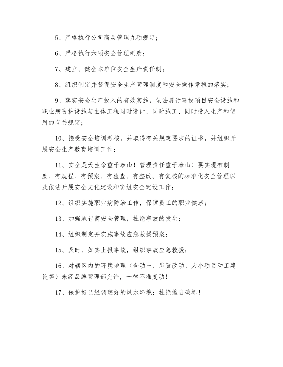 高管安全生产责任书_第2页