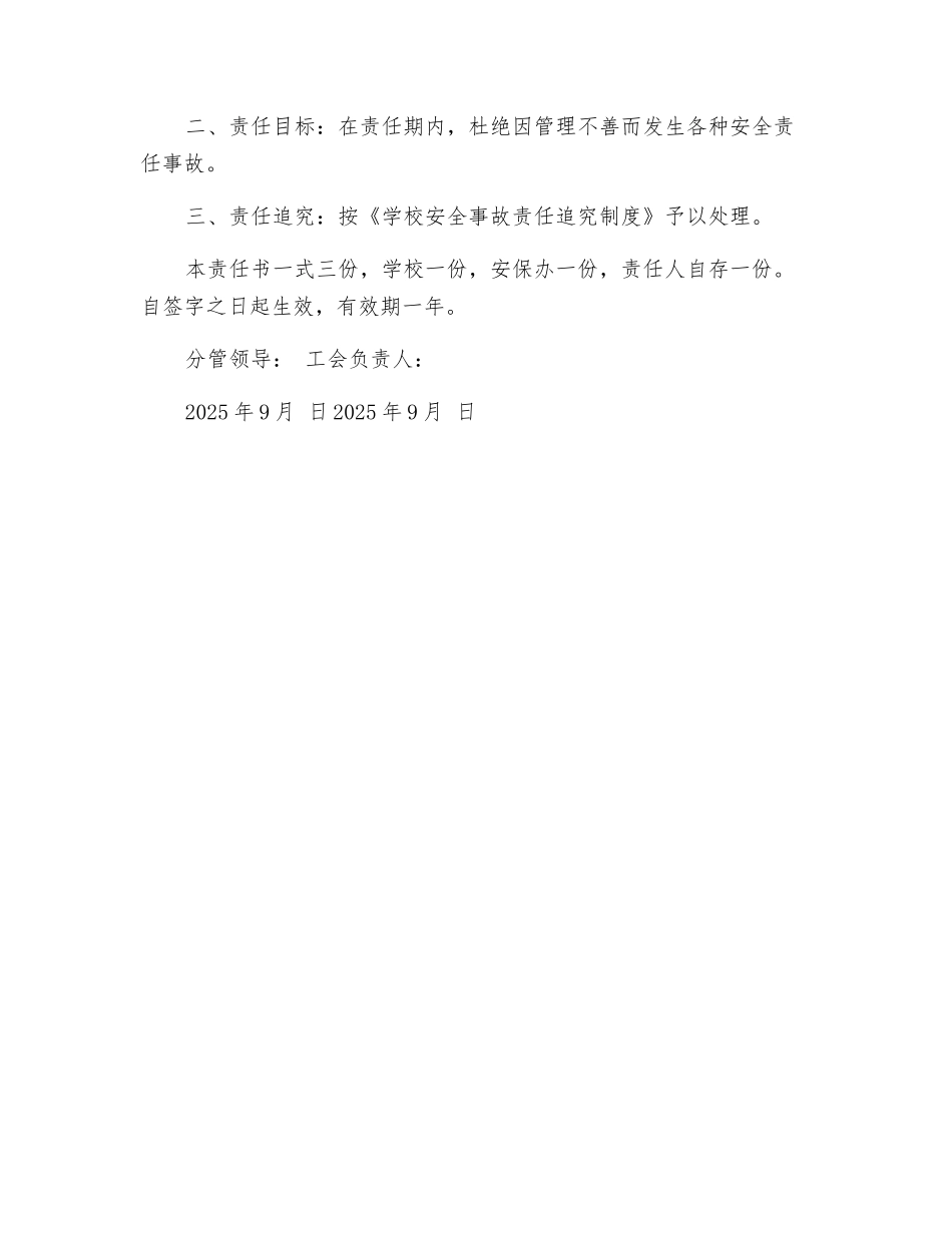 高级中学工会安全工作责任书_第2页