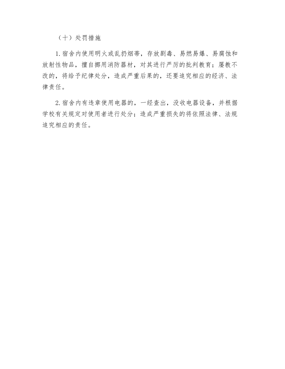 高级中学学生宿舍消防安全制度_第2页