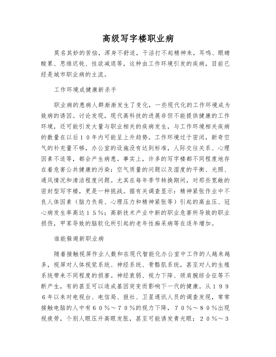 高级写字楼职业病_第1页