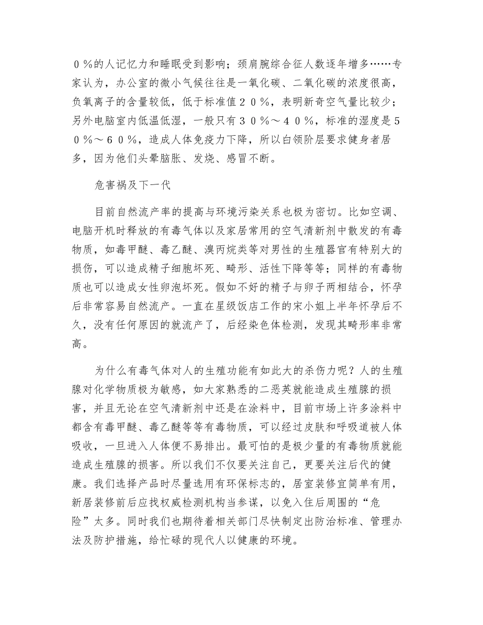 高级写字楼职业病_第2页