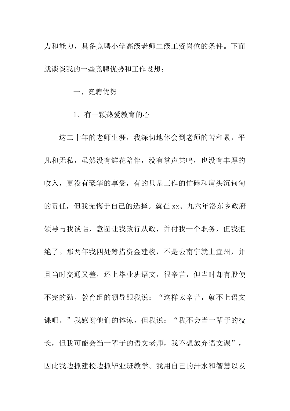 高级教师岗位竞聘演讲稿_第2页
