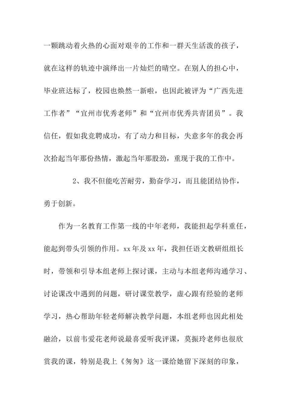 高级教师岗位竞聘演讲稿_第3页