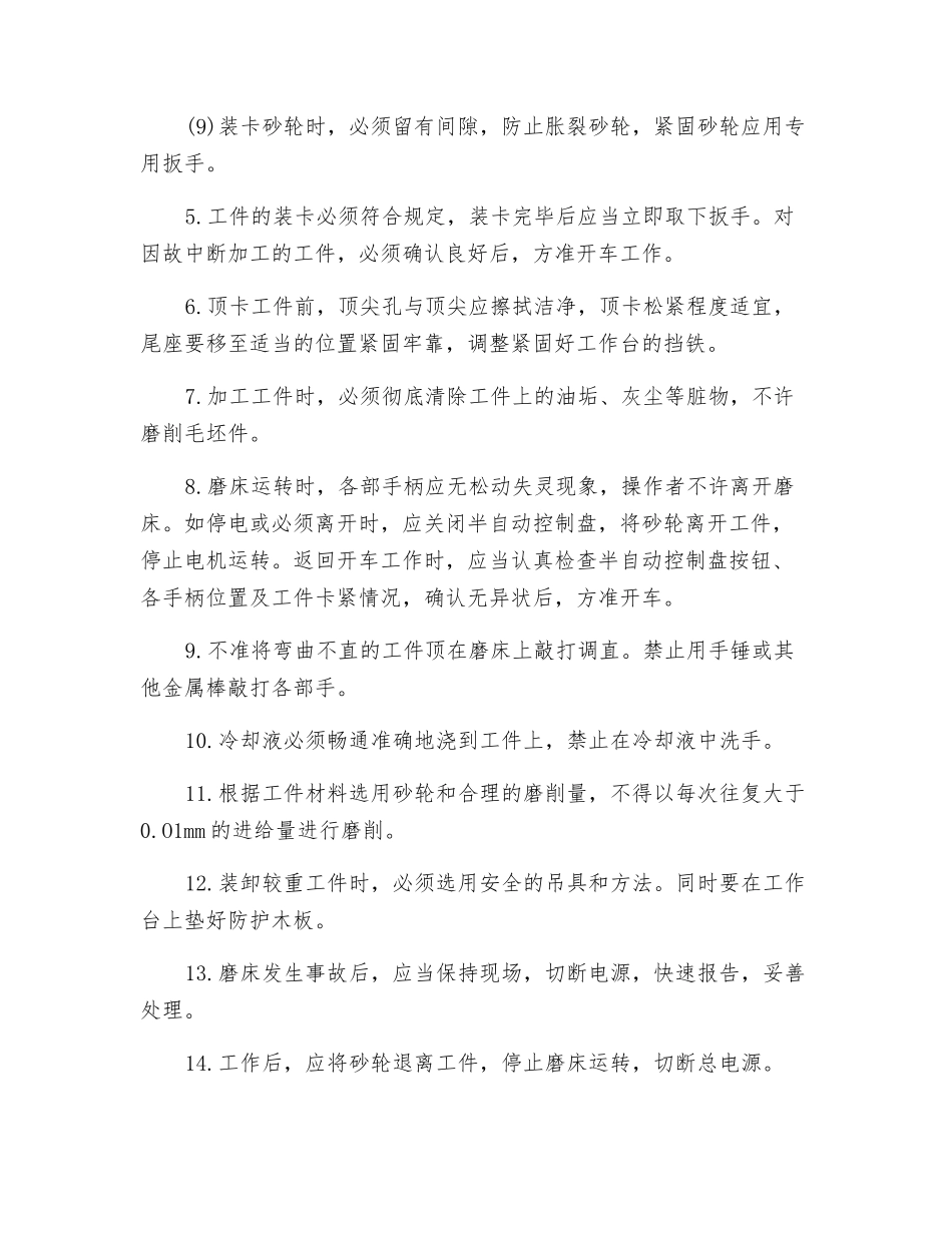 高精度半自动外圆磨床安全操作规程_第2页