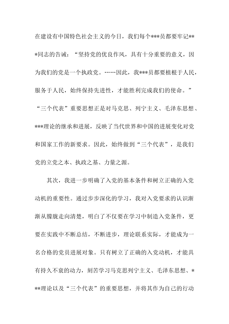 高级党校培训思想汇报推荐_第2页