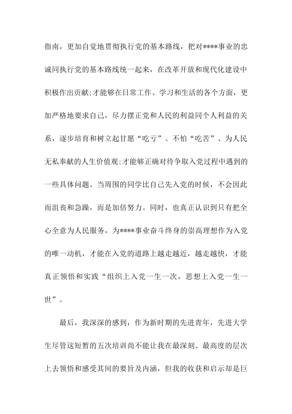 高级党校培训思想汇报推荐_第3页