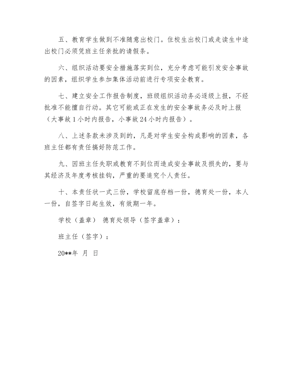 高级中学班主任安全管理责任状_第2页