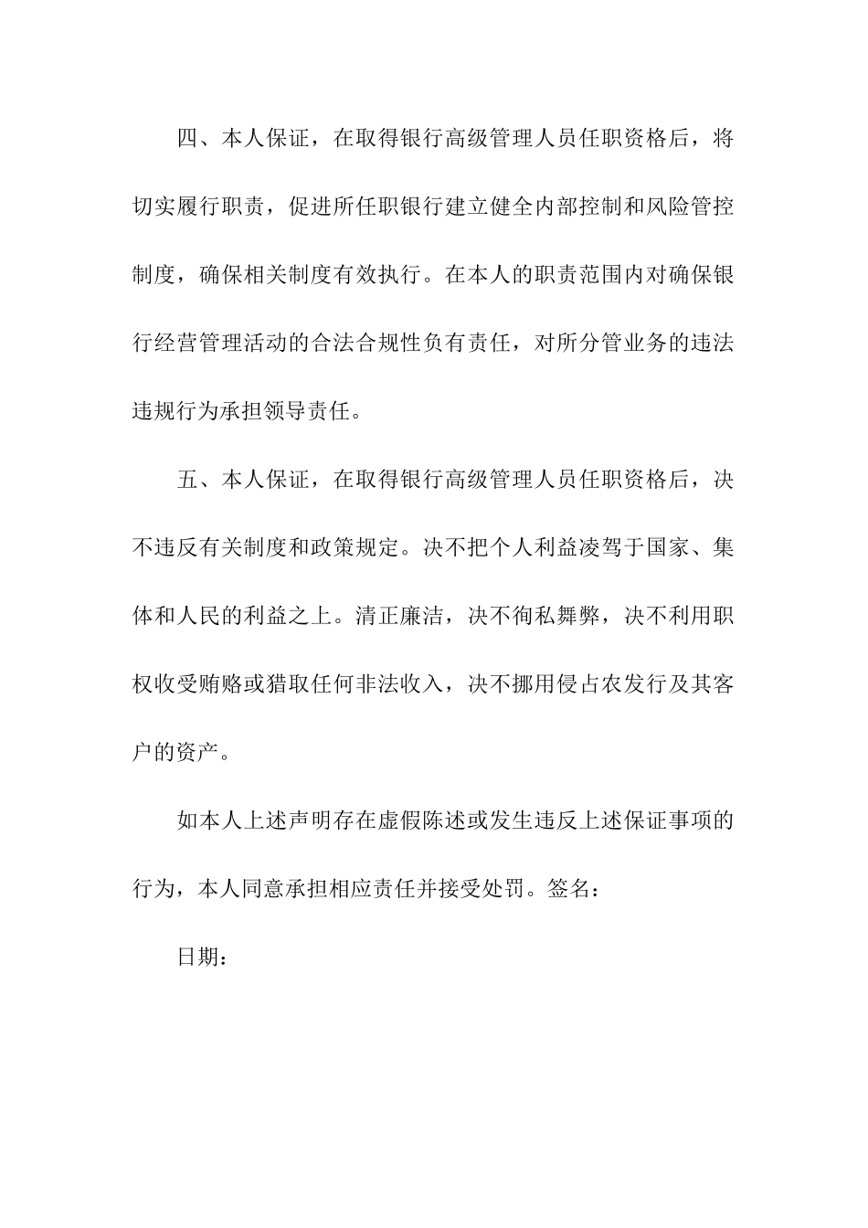 高级管理人员任职资格保证书_第2页