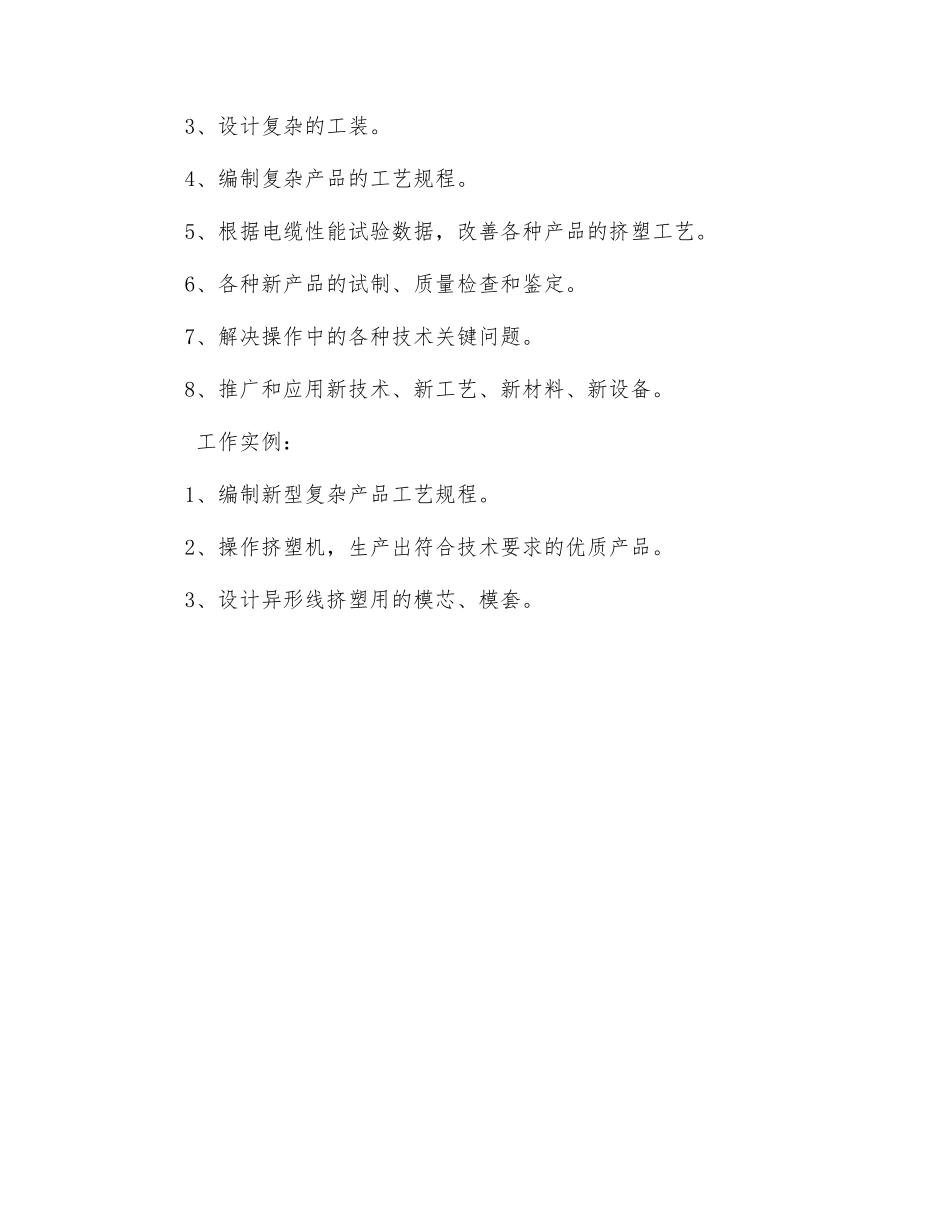 高级挤塑工应知应会_第2页