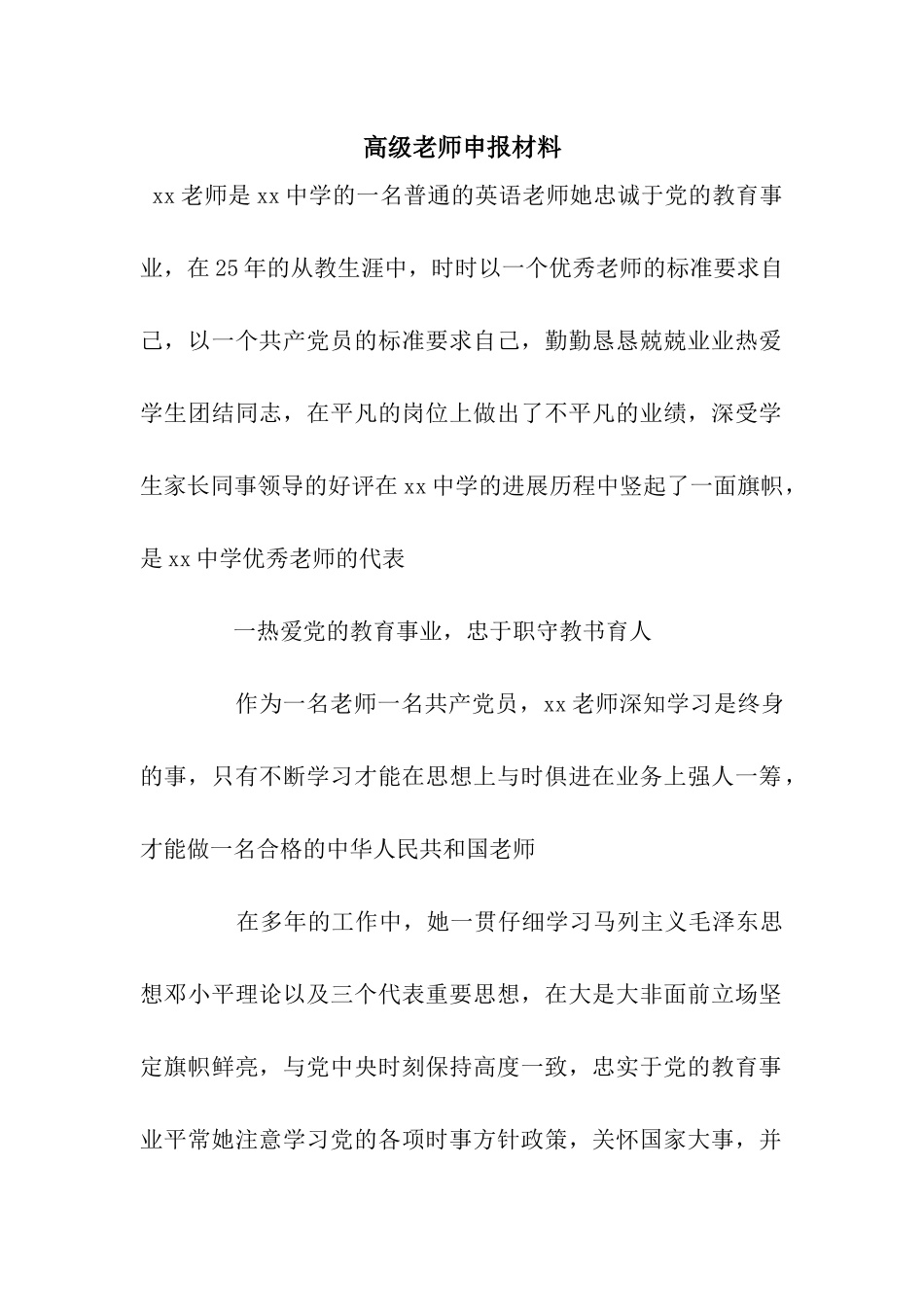 高级教师申报材料_第1页