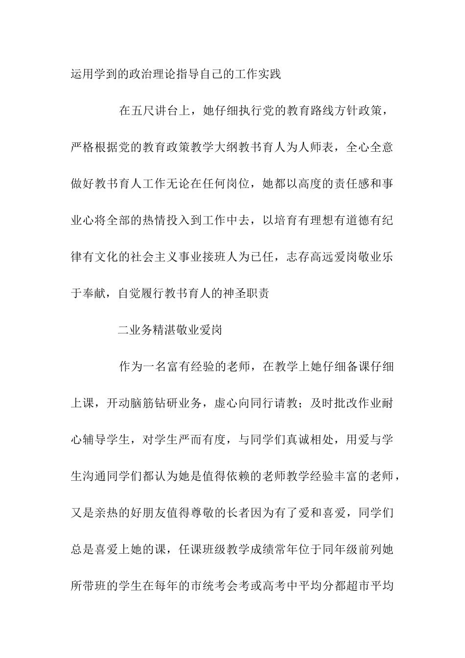 高级教师申报材料_第2页