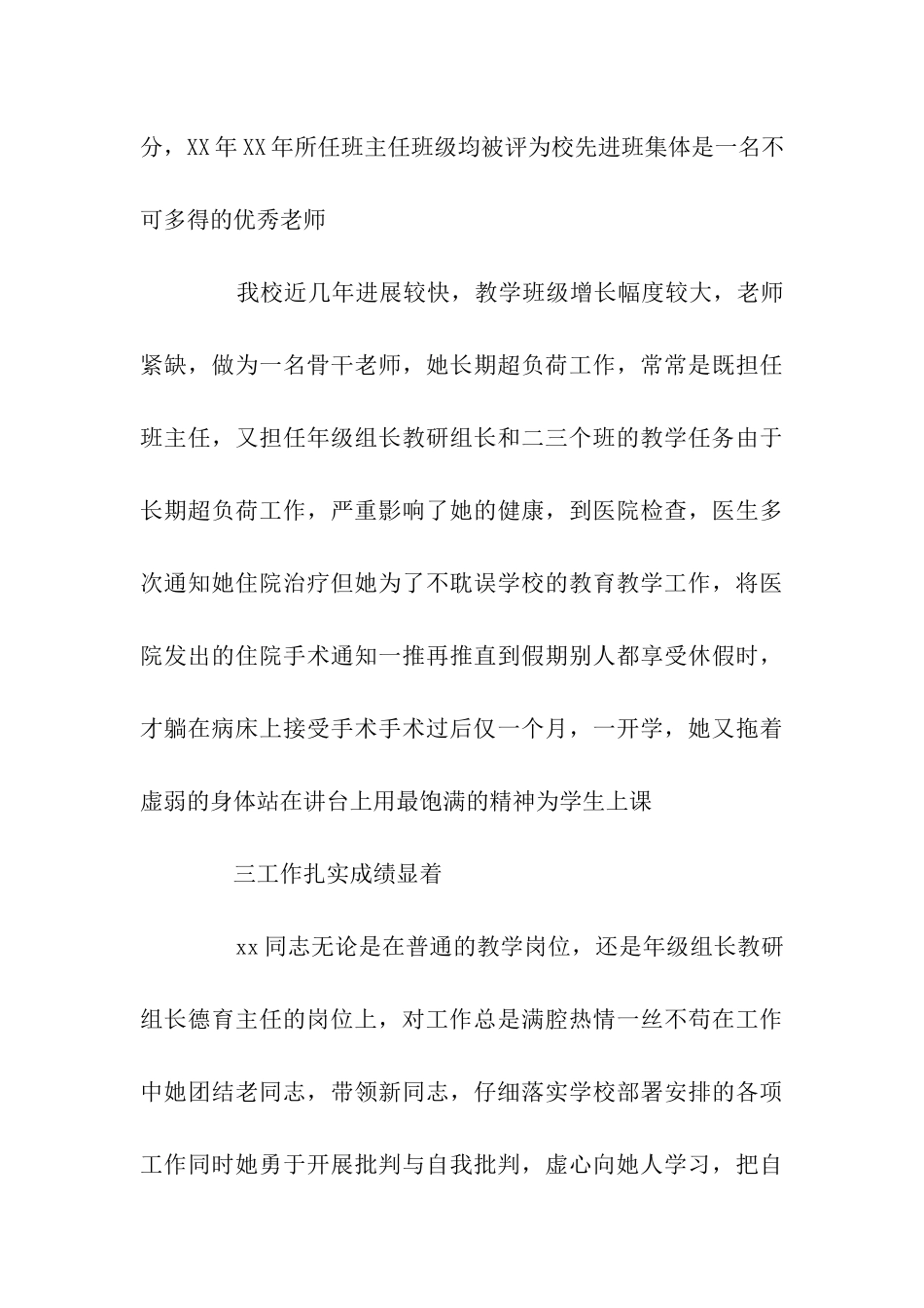高级教师申报材料_第3页