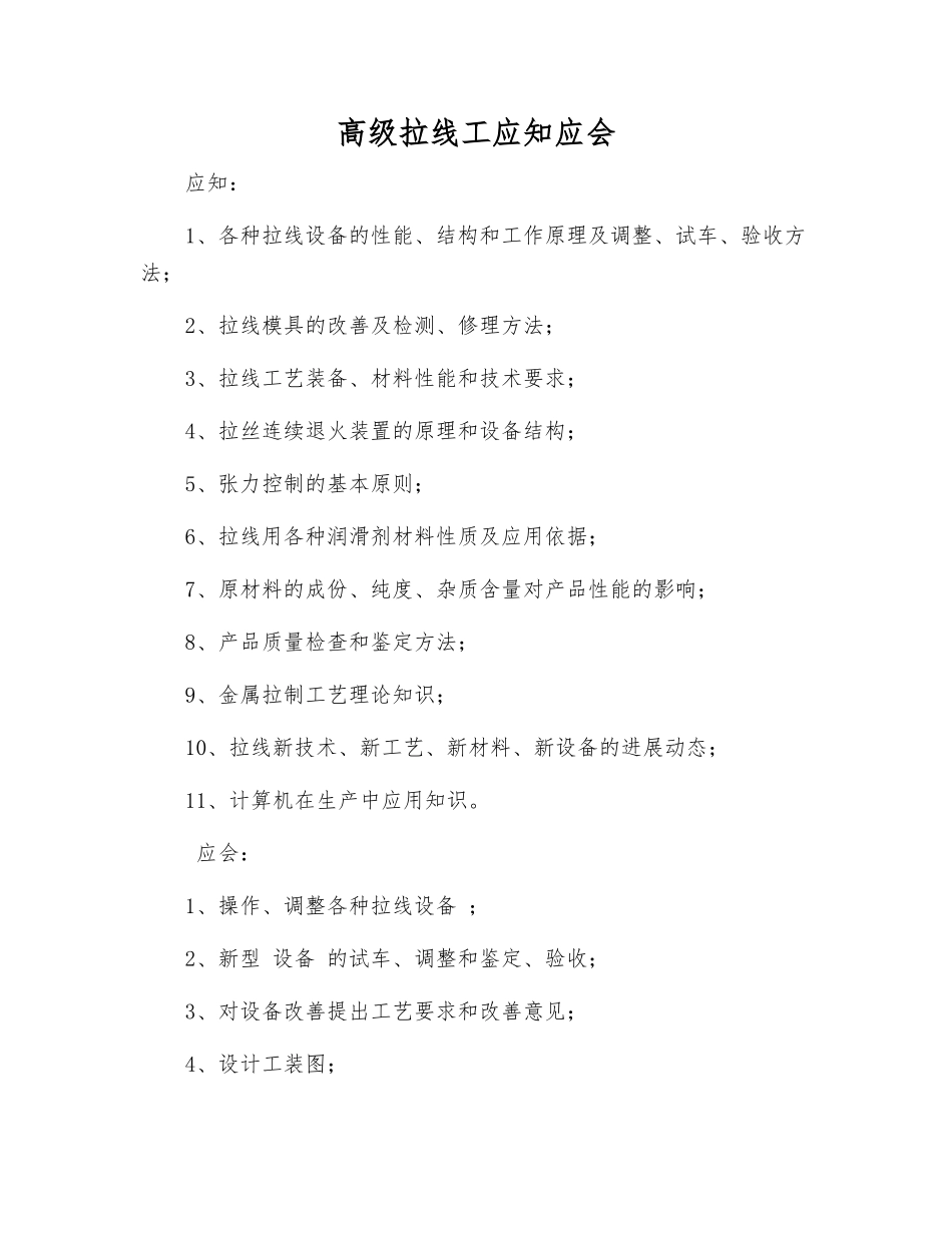 高级拉线工应知应会_第1页