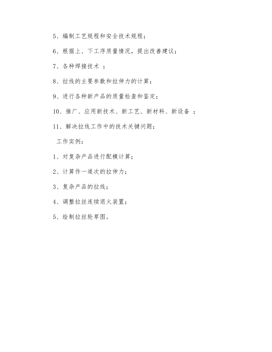 高级拉线工应知应会_第2页