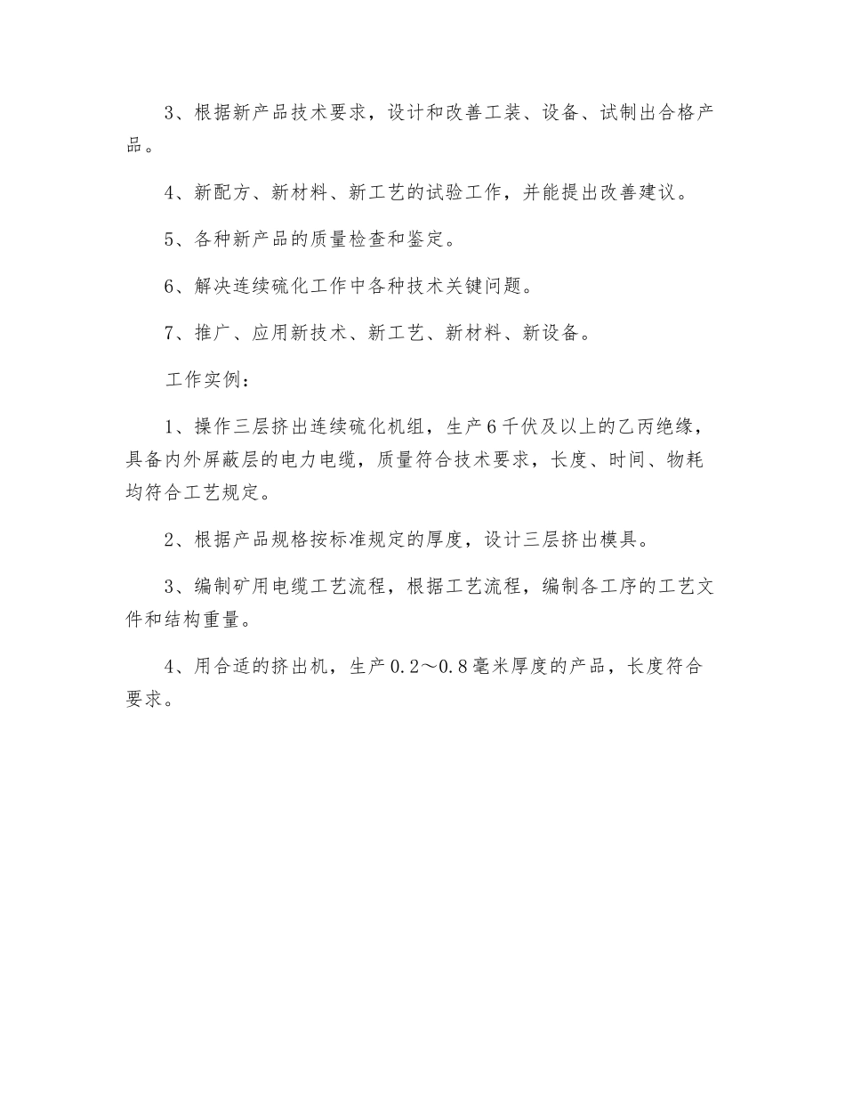 高级连续硫化工应知应会_第2页