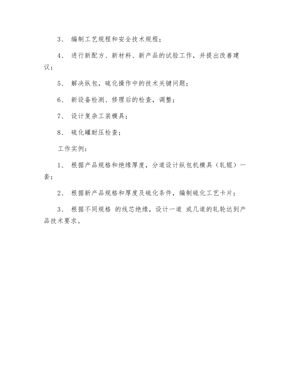 高级纵包硫化工应知应会_第2页