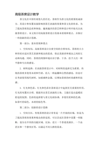 高级茶席设计教学