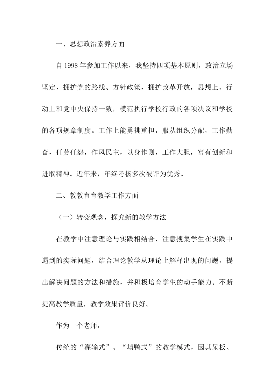 高级职称业务自传_第2页