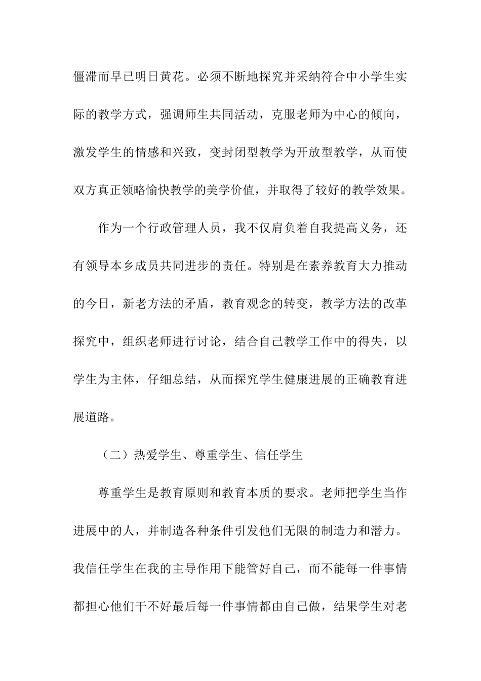 高级职称业务自传_第3页