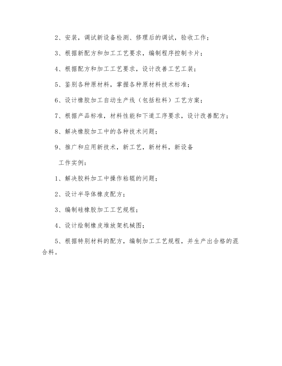 高级混橡工应知应会_第2页