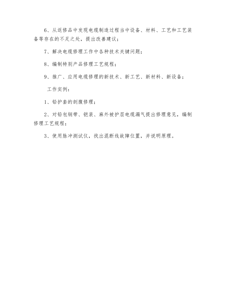 高级电缆修理工应知应会_第2页