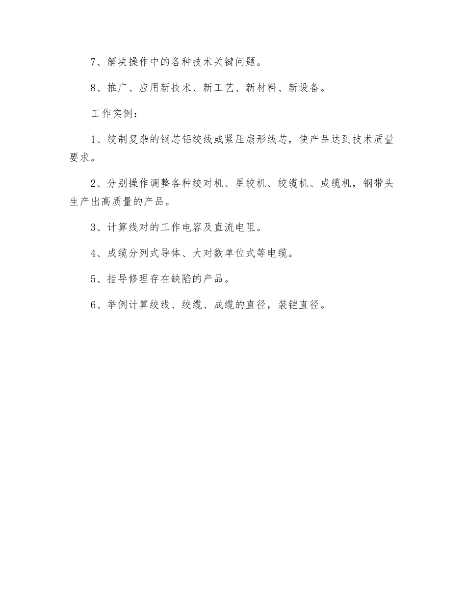 高级电线、电缆绞制工成缆工应知应会_第2页