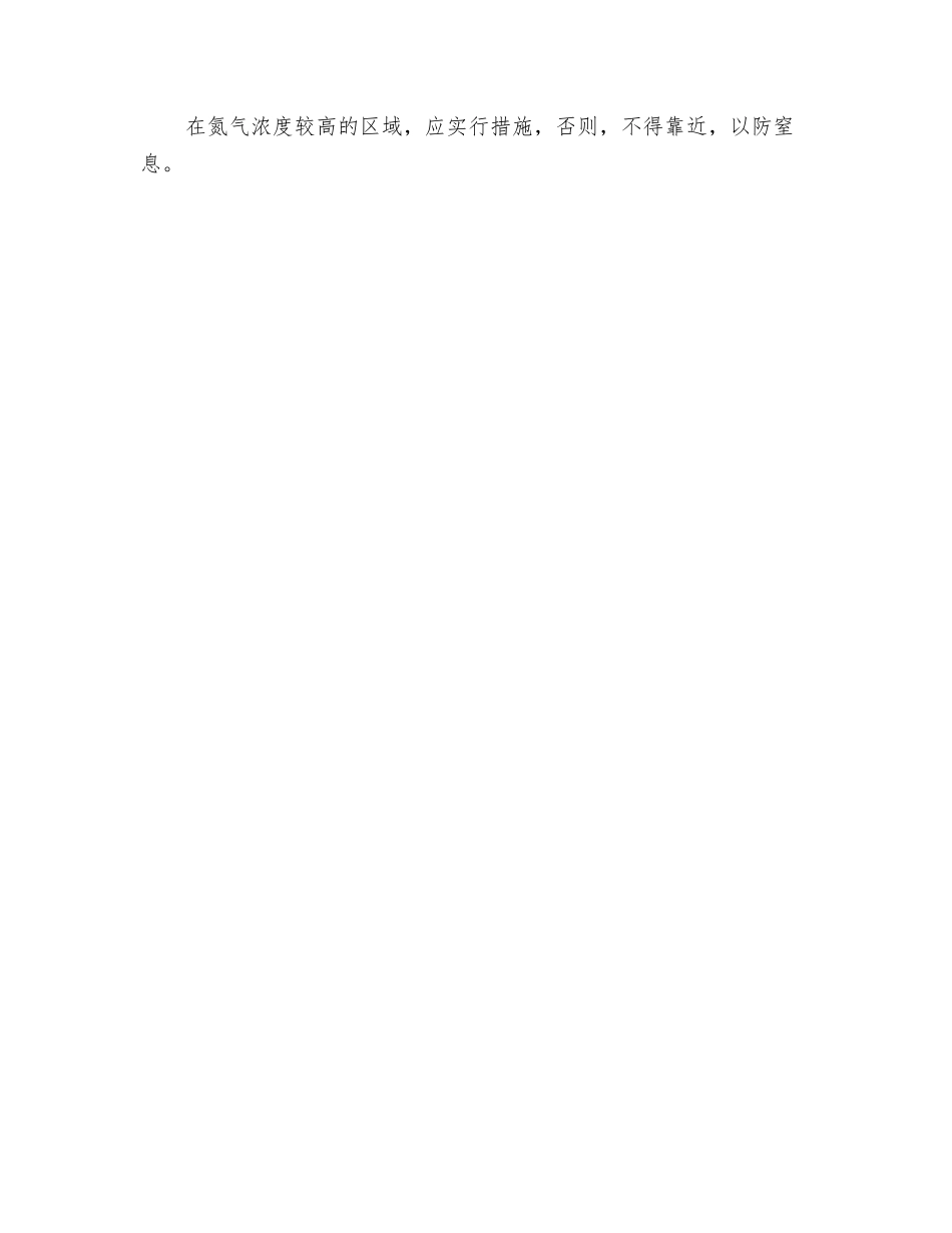 高纯氮空分装置安全操作规程_第2页
