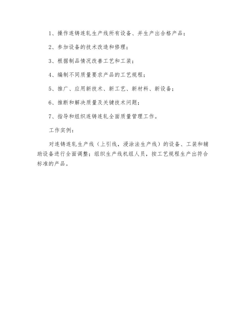 高级连铸连轧工应知应会_第2页