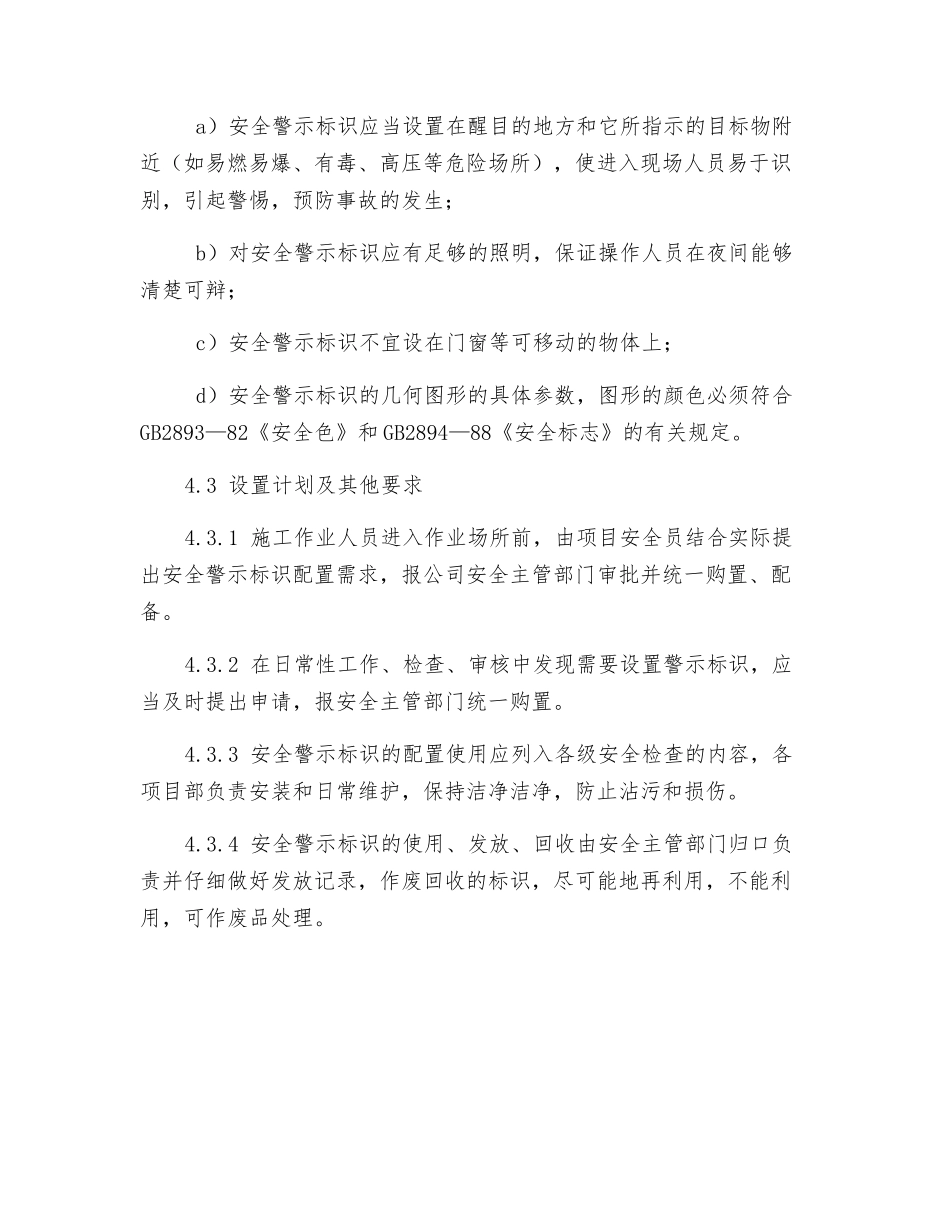 高线厂安全警示标识管理规定_第2页
