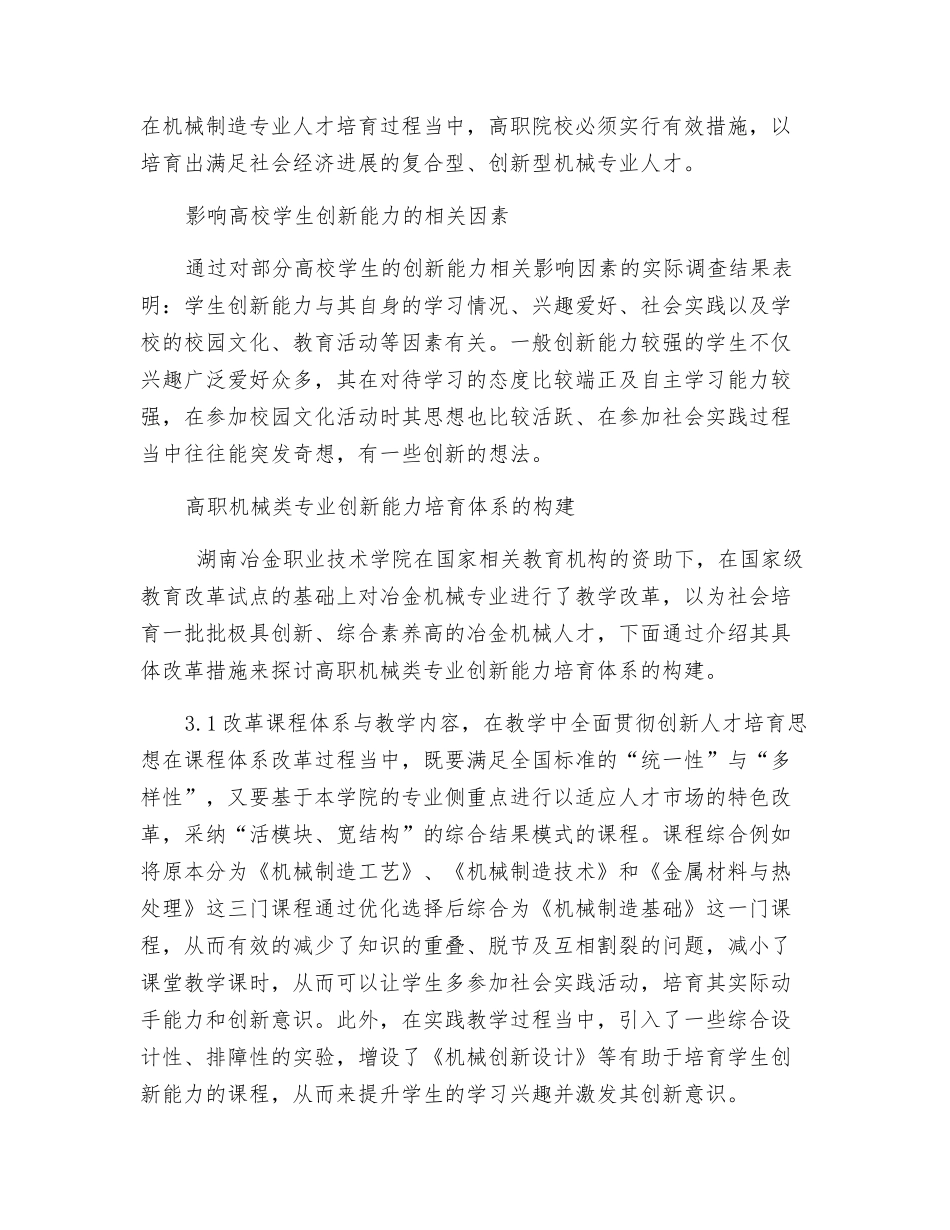 高职机械制造类专业创新人才培养探析_第2页
