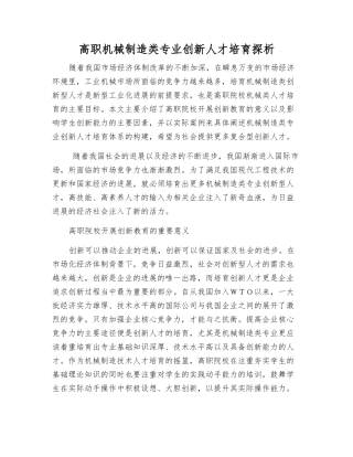 高职机械制造类专业创新人才培养探析