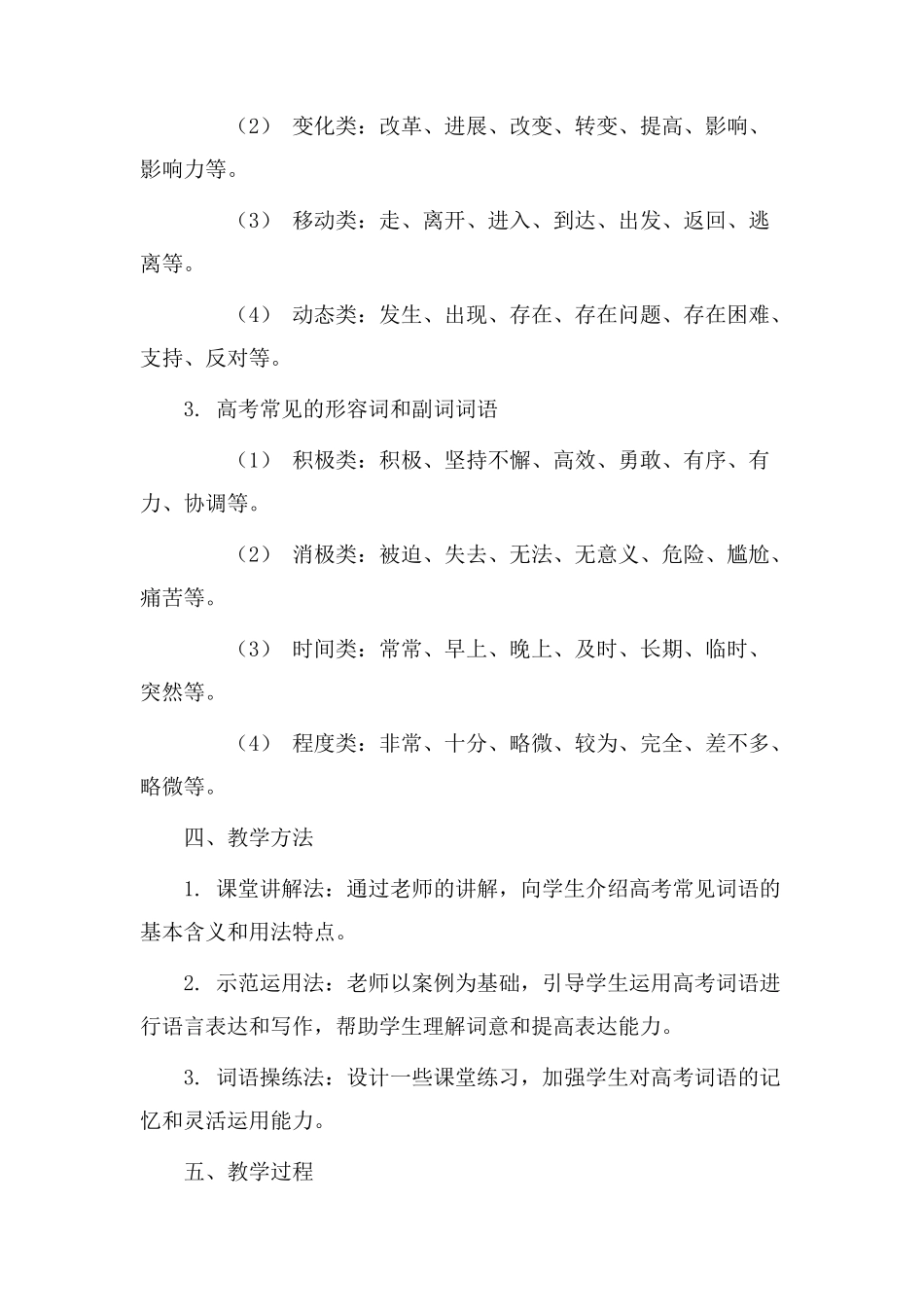 高考词语》教学设计_第2页